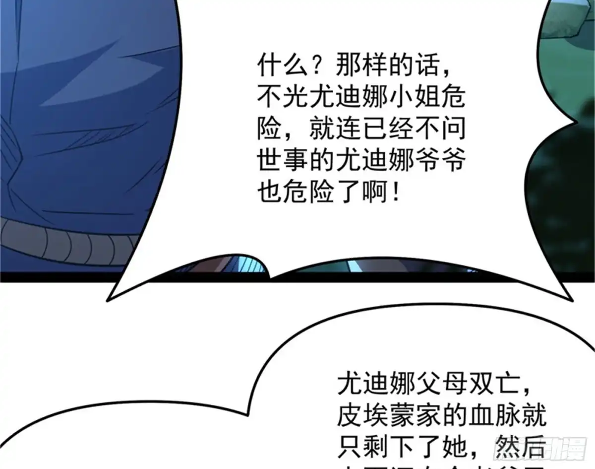 《打爆诸天》问题出在哪儿 第86页