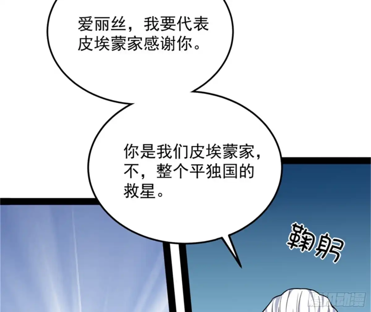 《打爆诸天》降临的水晶宫 第118页