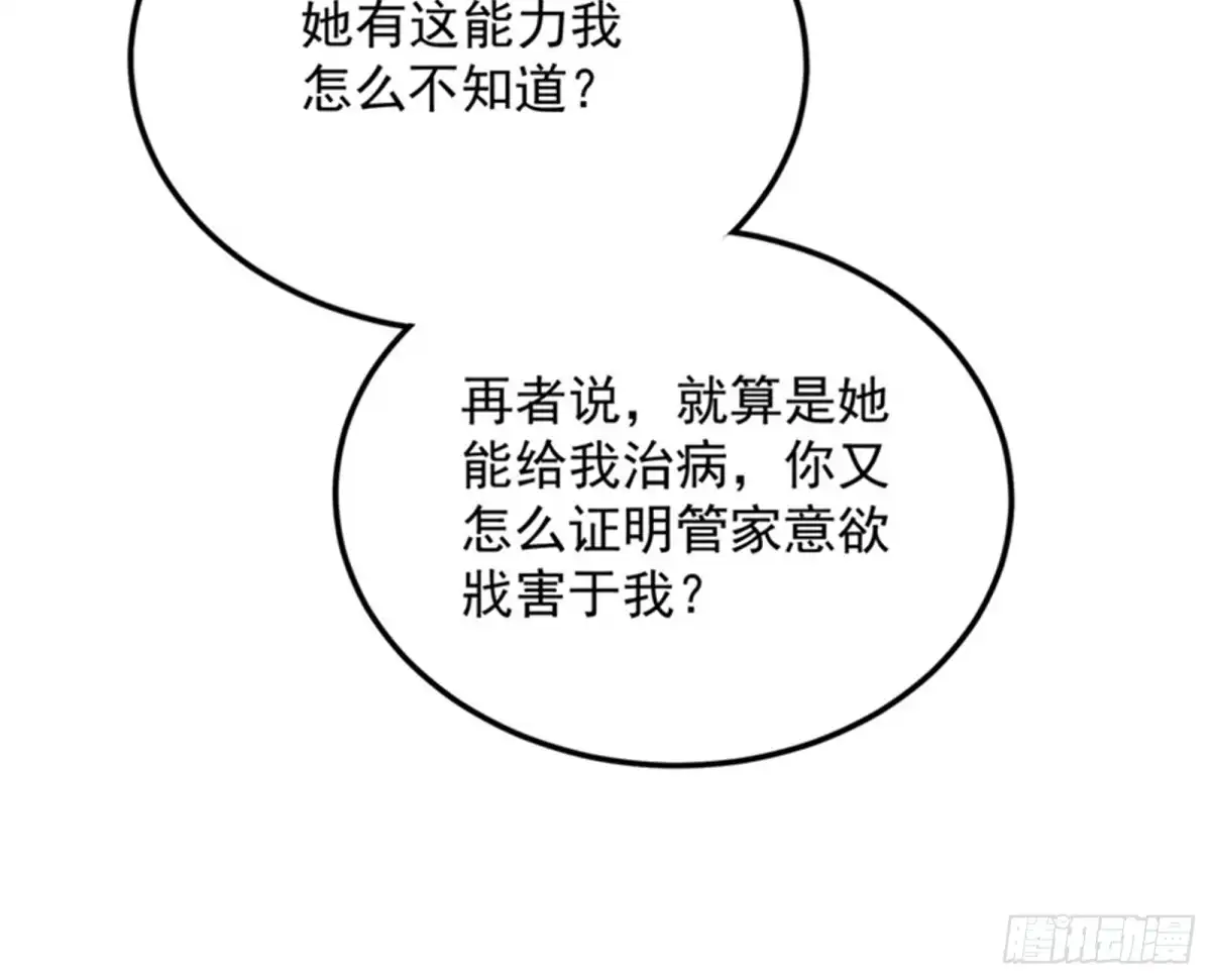 《打爆诸天》降临的水晶宫 第80页