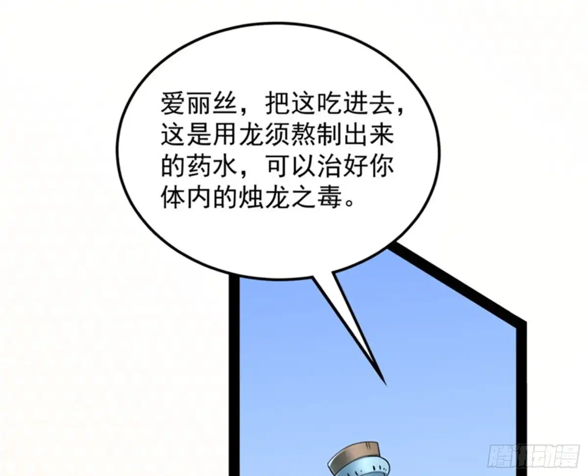 《打爆诸天》降临的水晶宫 第27页