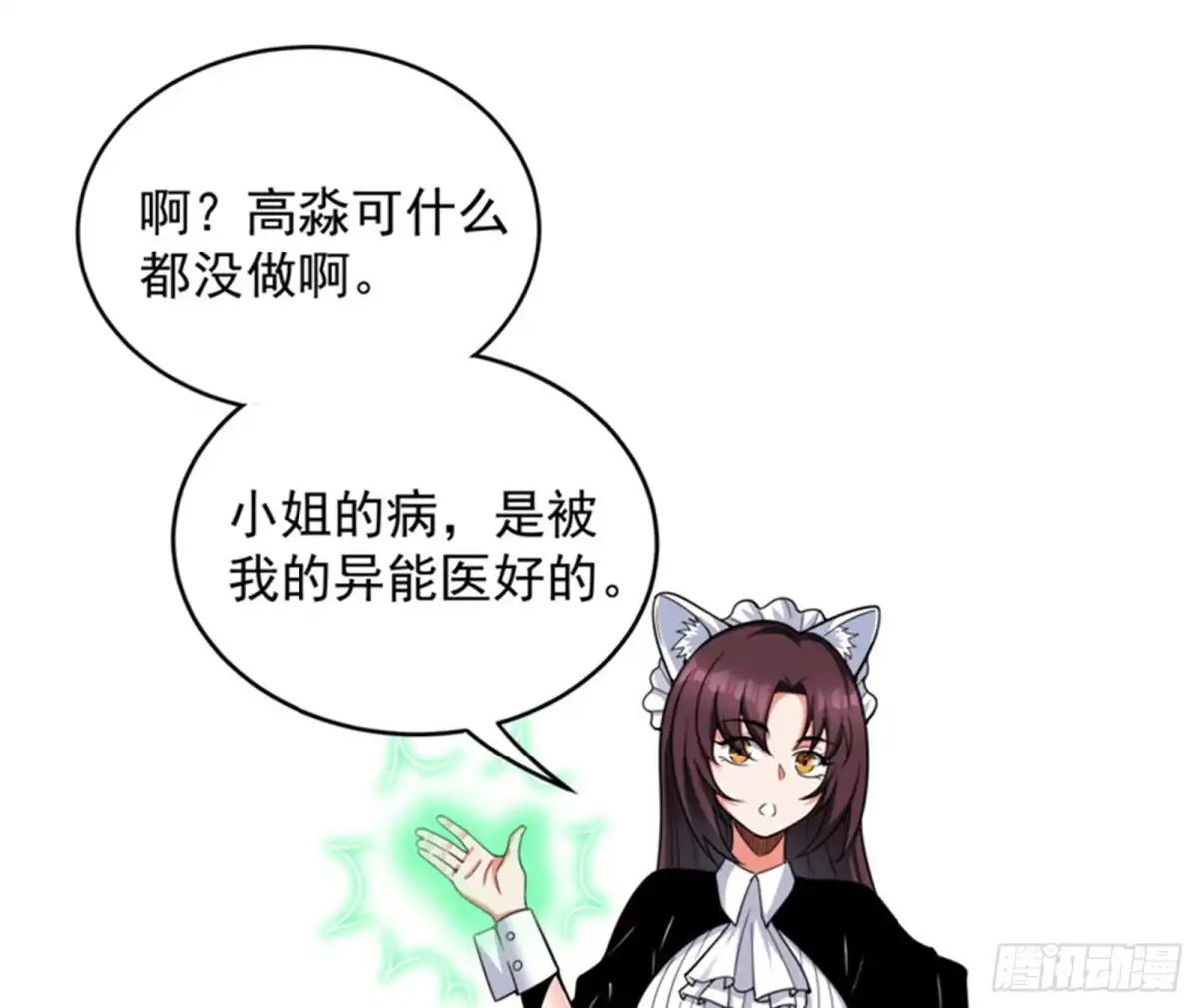 《打爆诸天》降临的水晶宫 第114页