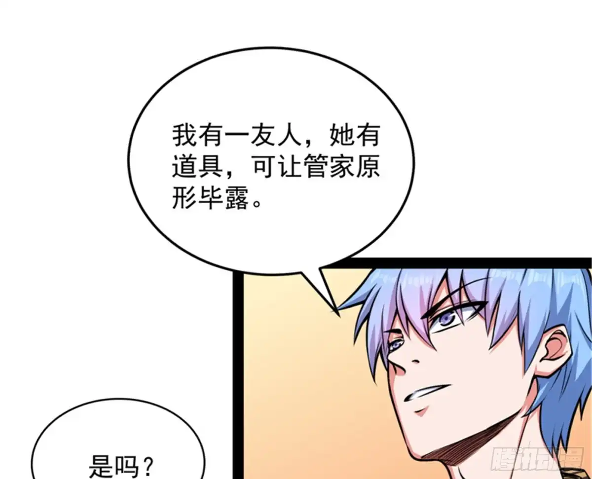 《打爆诸天》降临的水晶宫 第81页