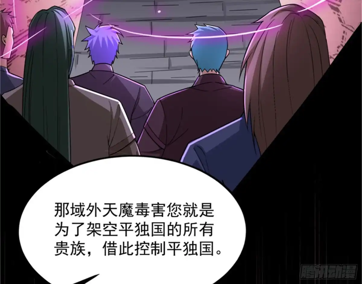 《打爆诸天》降临的水晶宫 第92页