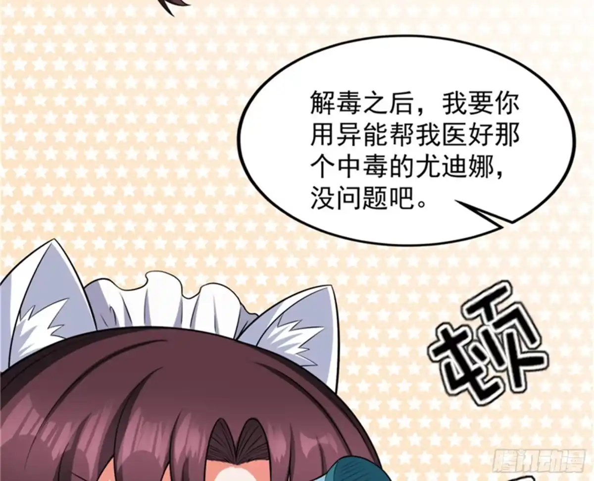 《打爆诸天》降临的水晶宫 第29页