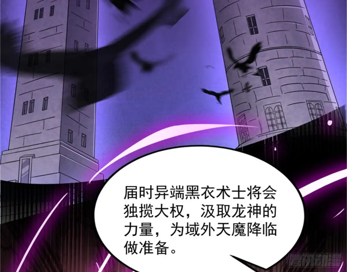 《打爆诸天》降临的水晶宫 第90页