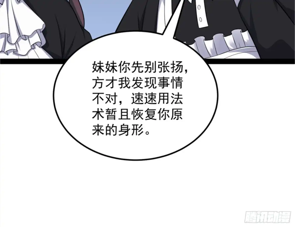 《打爆诸天》降临的水晶宫 第14页