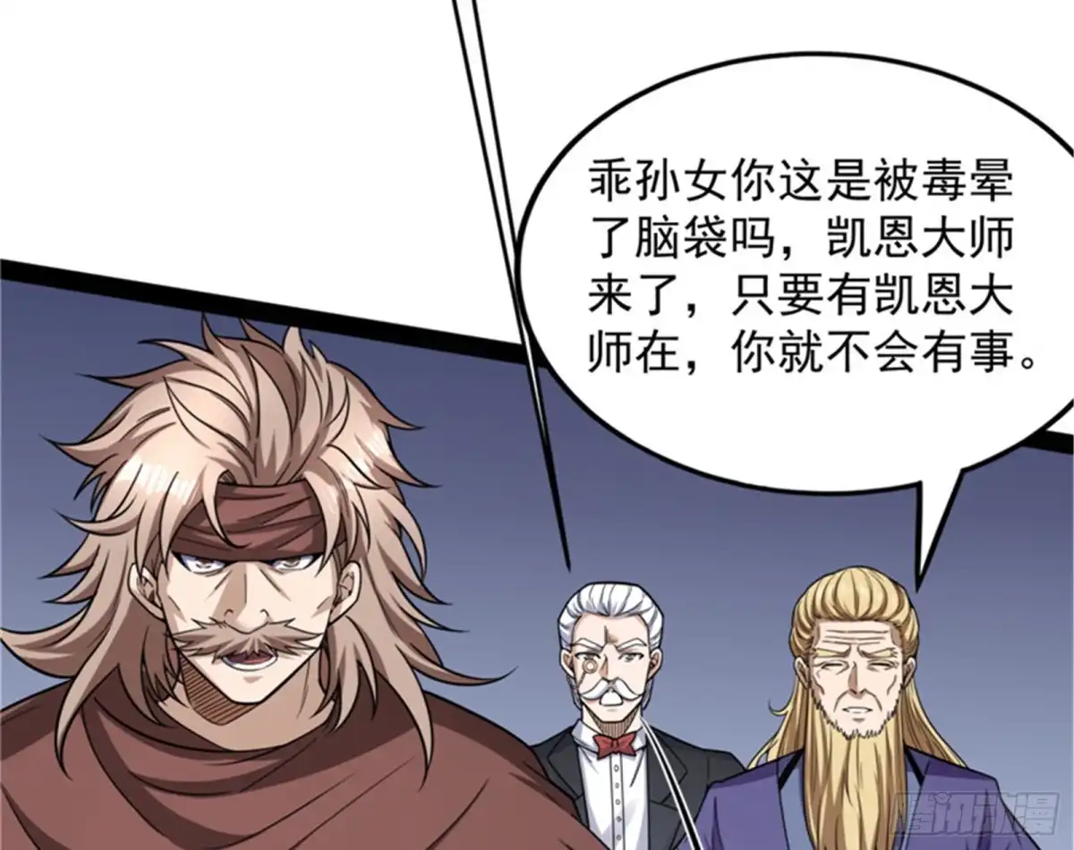 《打爆诸天》降临的水晶宫 第103页