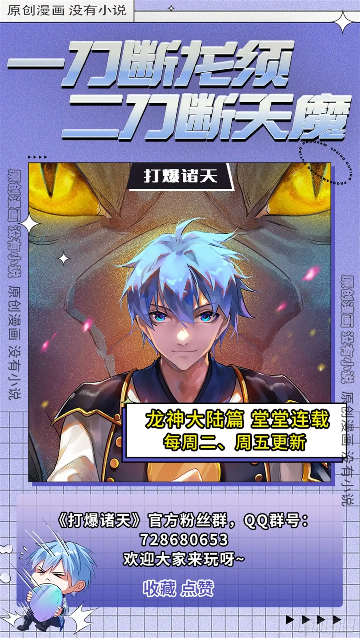 《打爆诸天》降临的水晶宫 第126页