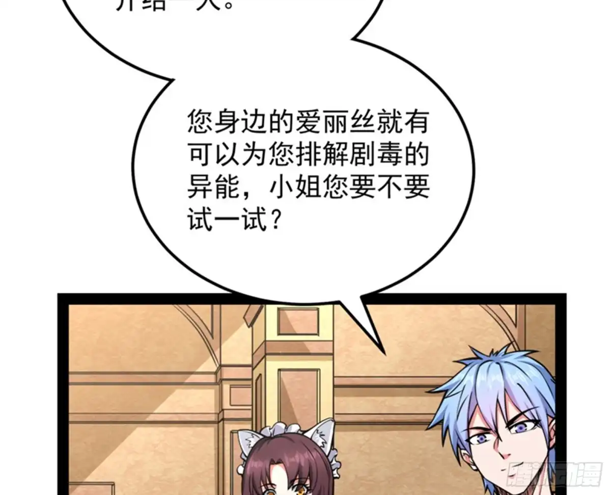 《打爆诸天》降临的水晶宫 第78页