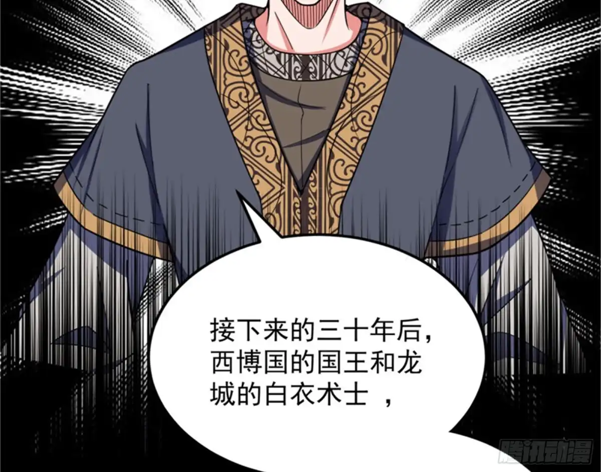 《打爆诸天》降临的水晶宫 第88页