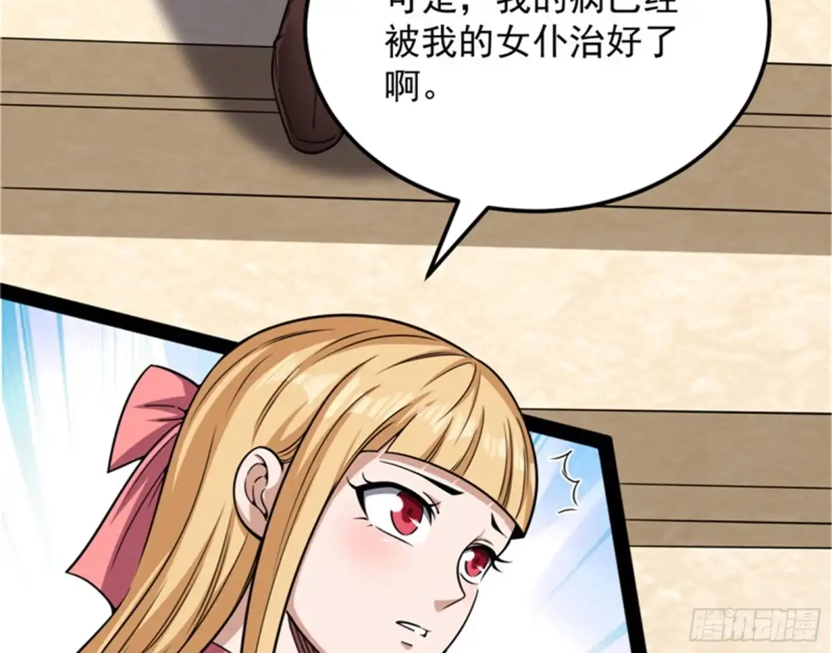 《打爆诸天》降临的水晶宫 第100页
