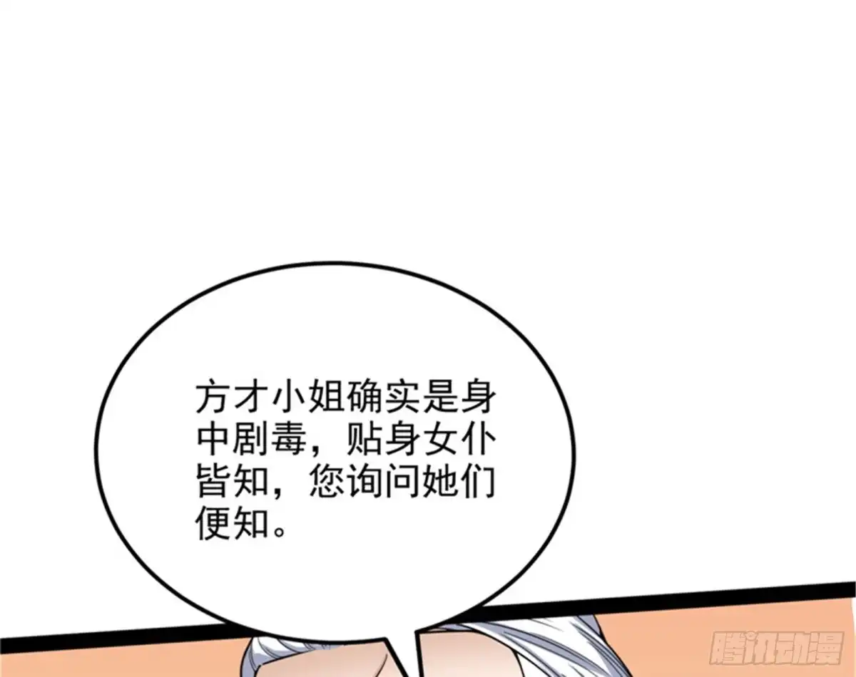 《打爆诸天》降临的水晶宫 第109页