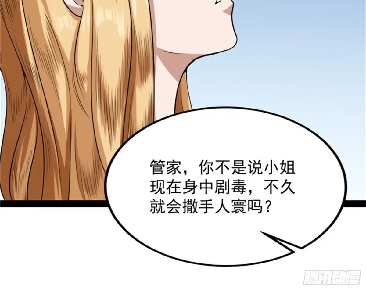 《打爆诸天》降临的水晶宫 第108页