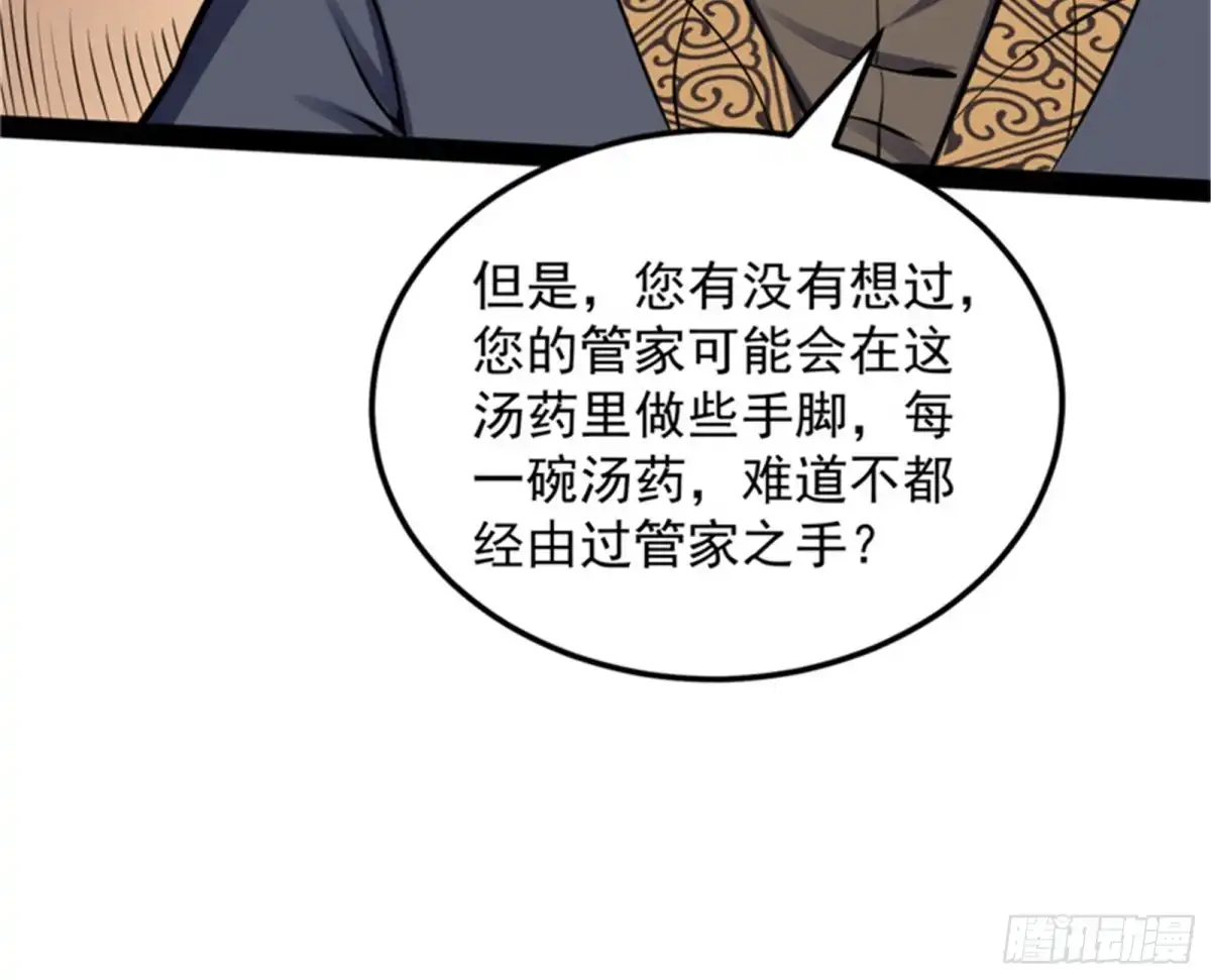 《打爆诸天》降临的水晶宫 第72页