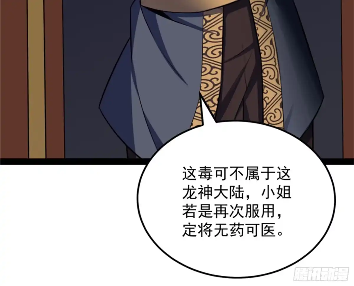 《打爆诸天》降临的水晶宫 第59页