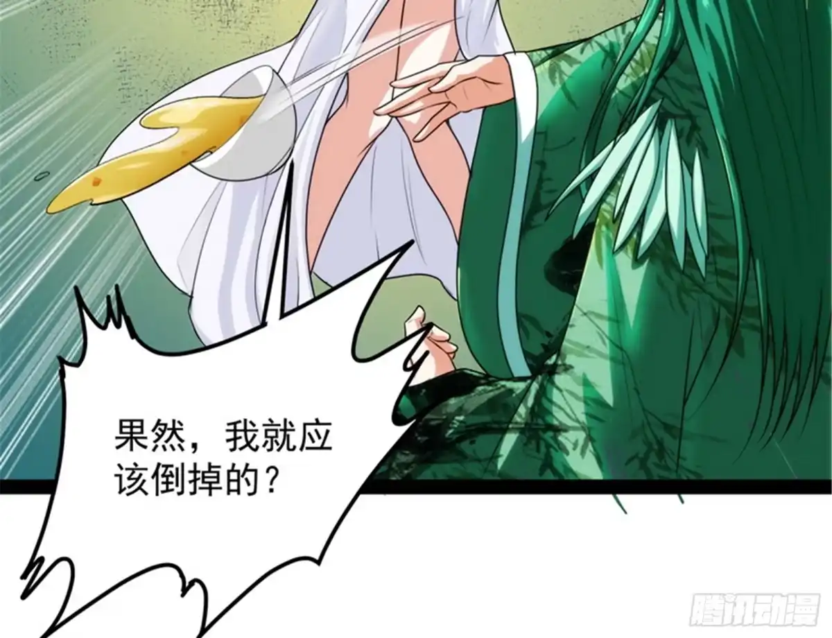 《打爆诸天》聂小倩：姥爷，喝汤了！ 第46页
