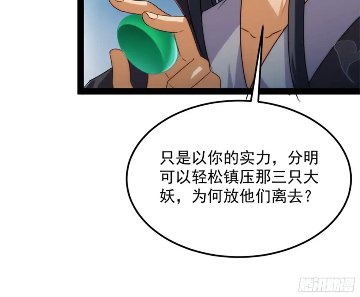 《打爆诸天》聂小倩：姥爷，喝汤了！ 第99页