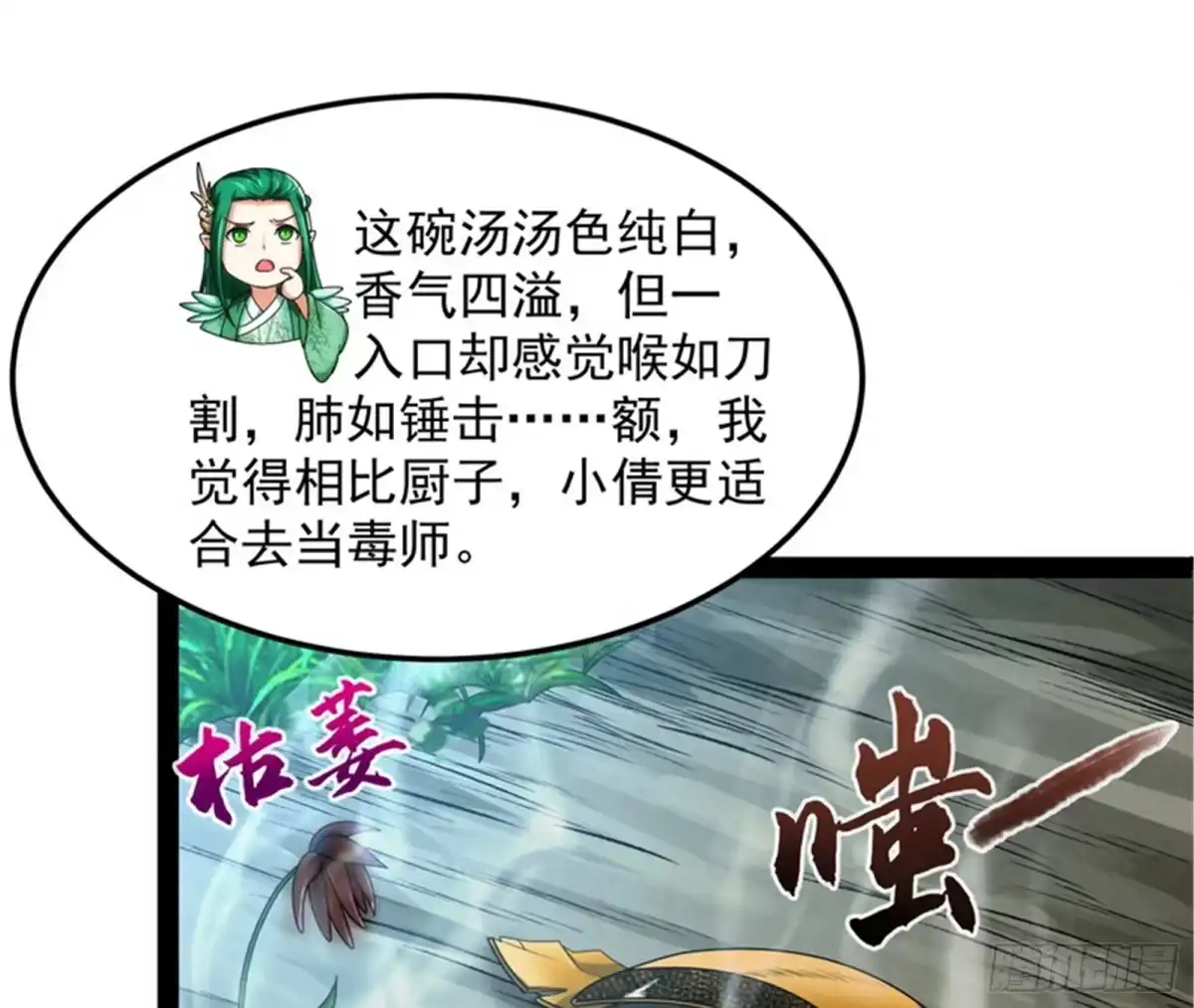 《打爆诸天》聂小倩：姥爷，喝汤了！ 第53页