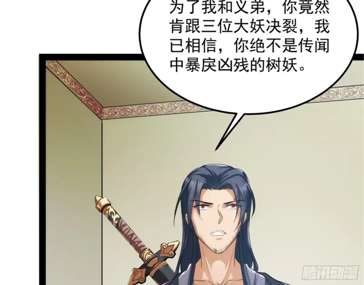 《打爆诸天》聂小倩：姥爷，喝汤了！ 第90页