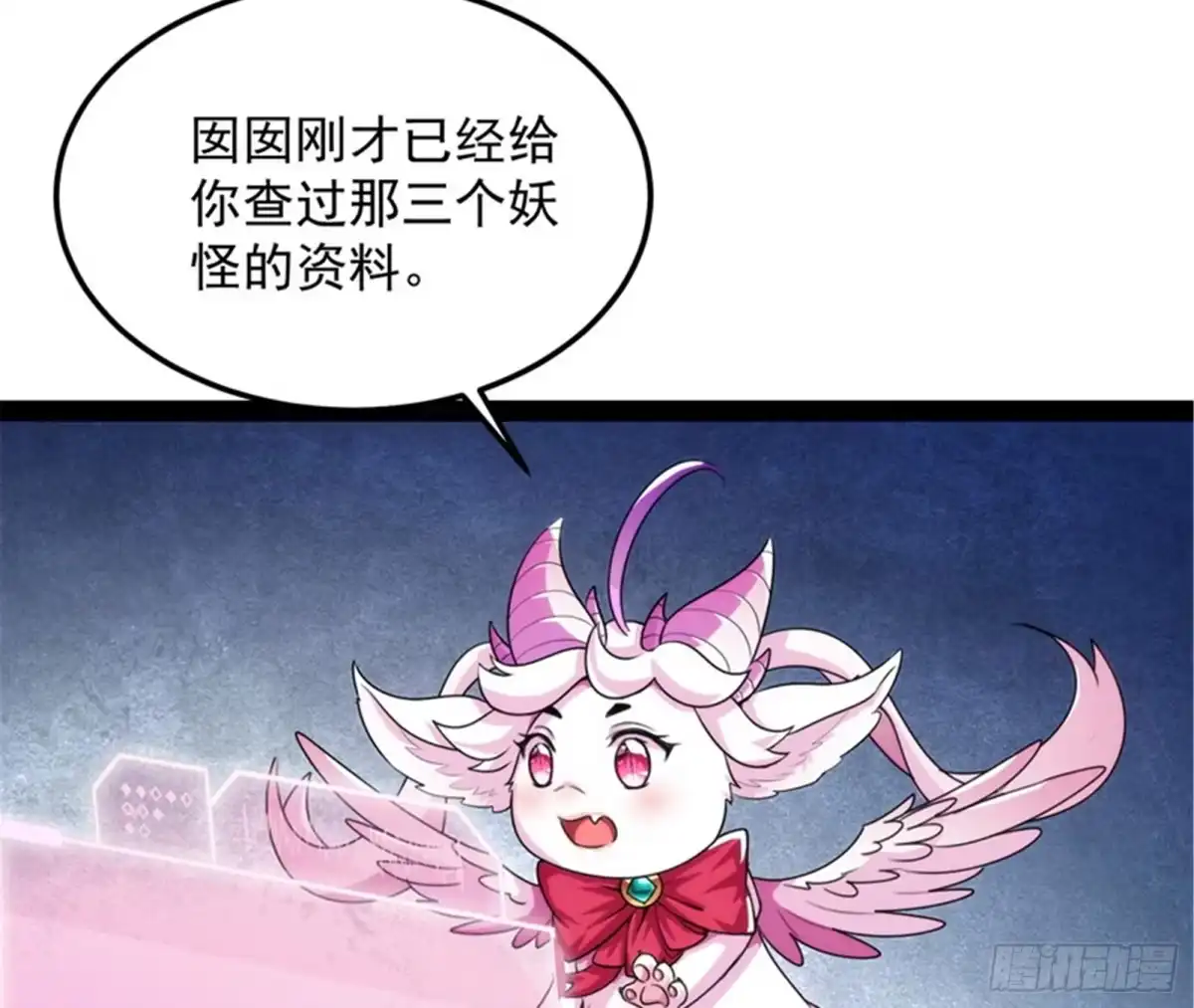 《打爆诸天》聂小倩：姥爷，喝汤了！ 第59页