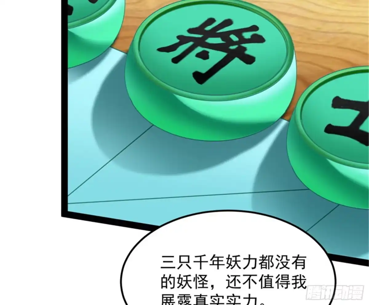 《打爆诸天》聂小倩：姥爷，喝汤了！ 第103页