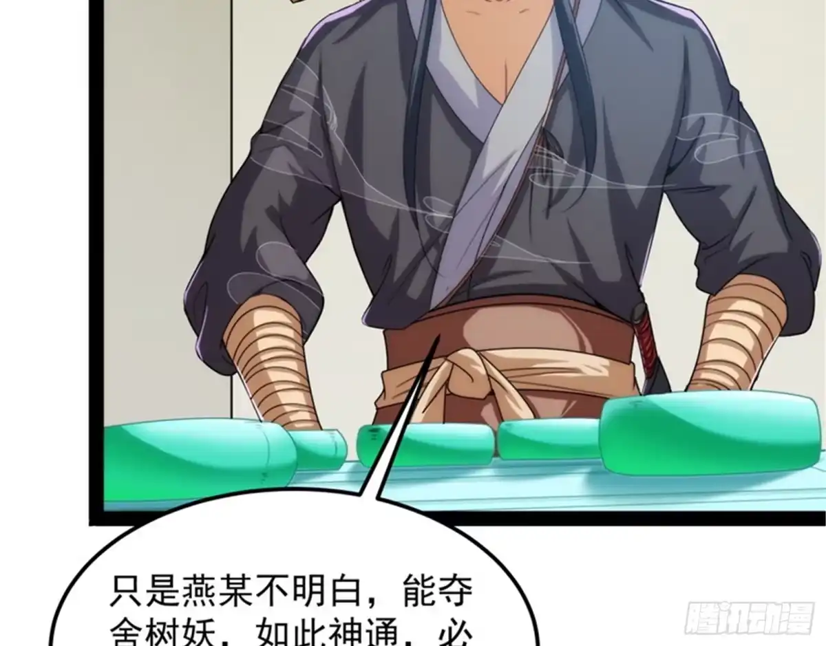 《打爆诸天》聂小倩：姥爷，喝汤了！ 第91页