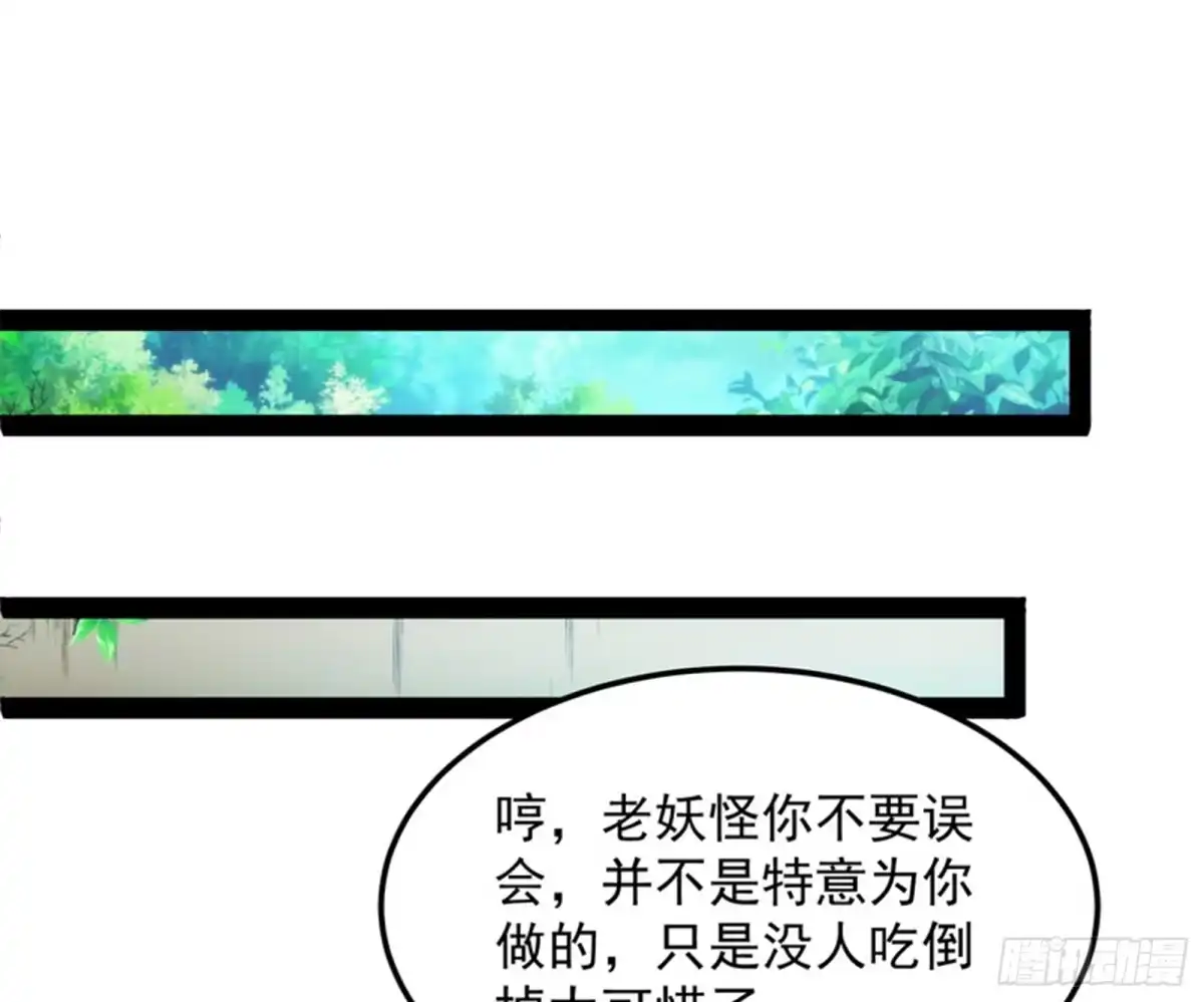 《打爆诸天》聂小倩：姥爷，喝汤了！ 第33页