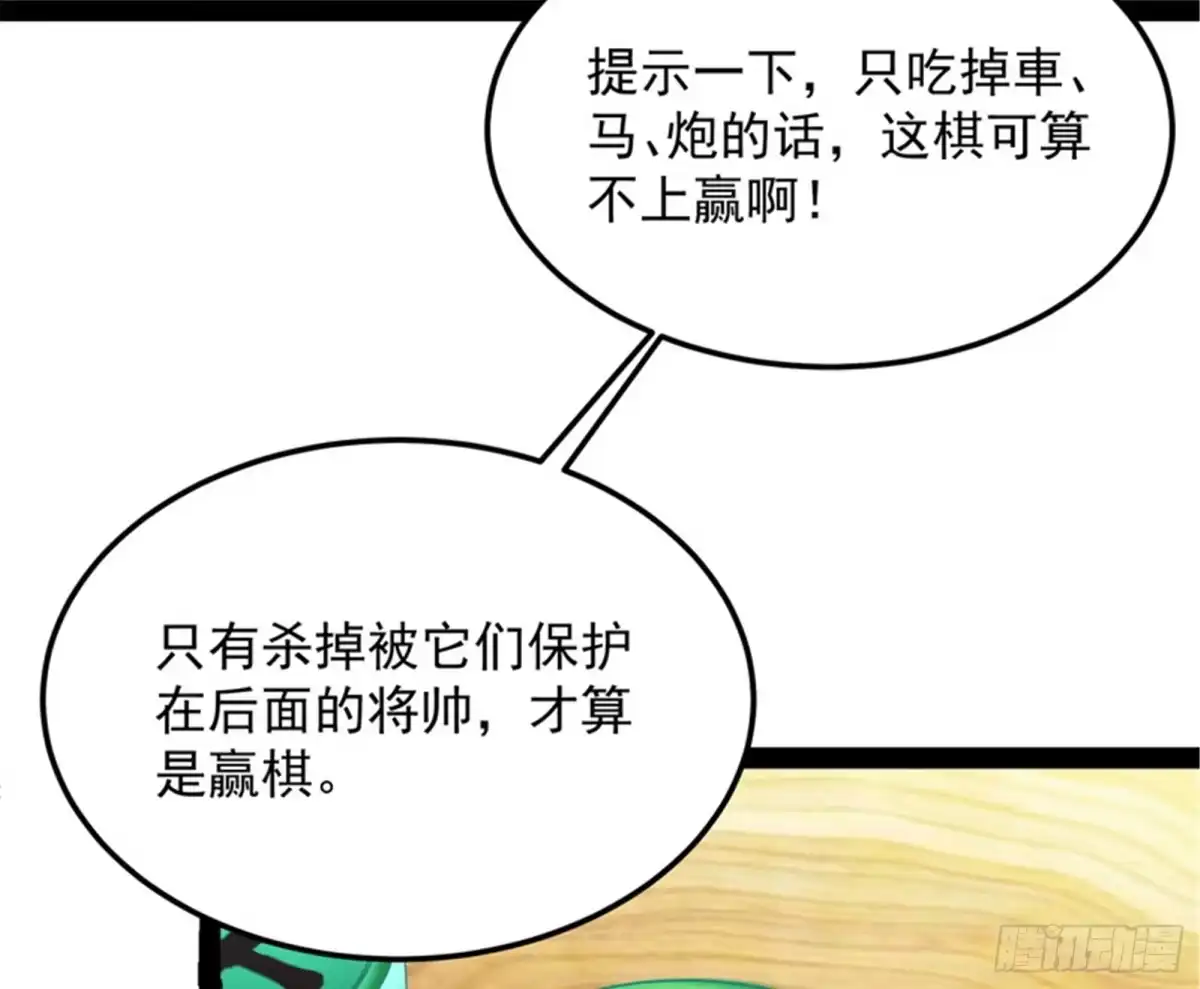 《打爆诸天》聂小倩：姥爷，喝汤了！ 第102页
