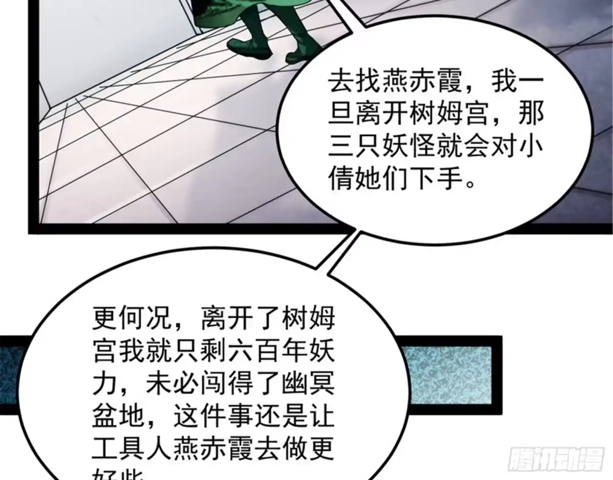 《打爆诸天》聂小倩：姥爷，喝汤了！ 第85页