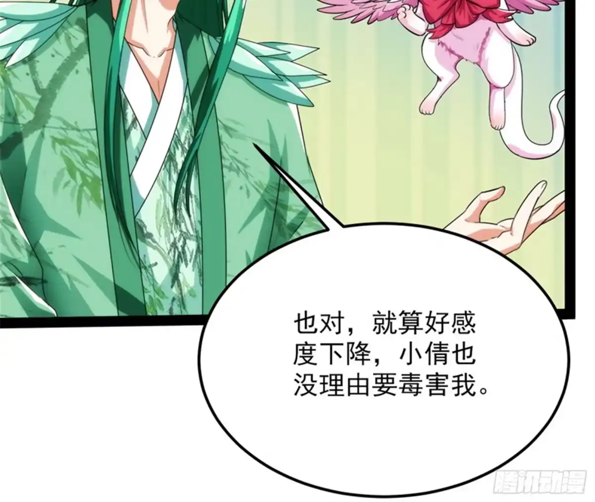 《打爆诸天》聂小倩：姥爷，喝汤了！ 第52页