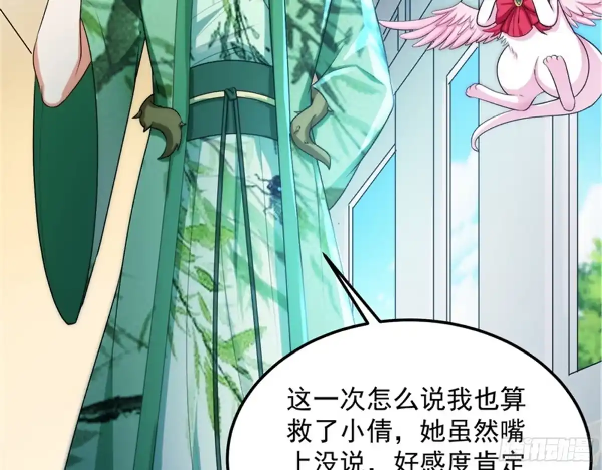 《打爆诸天》聂小倩：姥爷，喝汤了！ 第24页