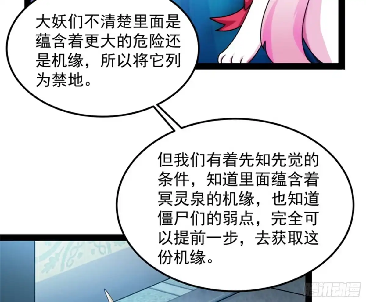 《打爆诸天》聂小倩：姥爷，喝汤了！ 第73页
