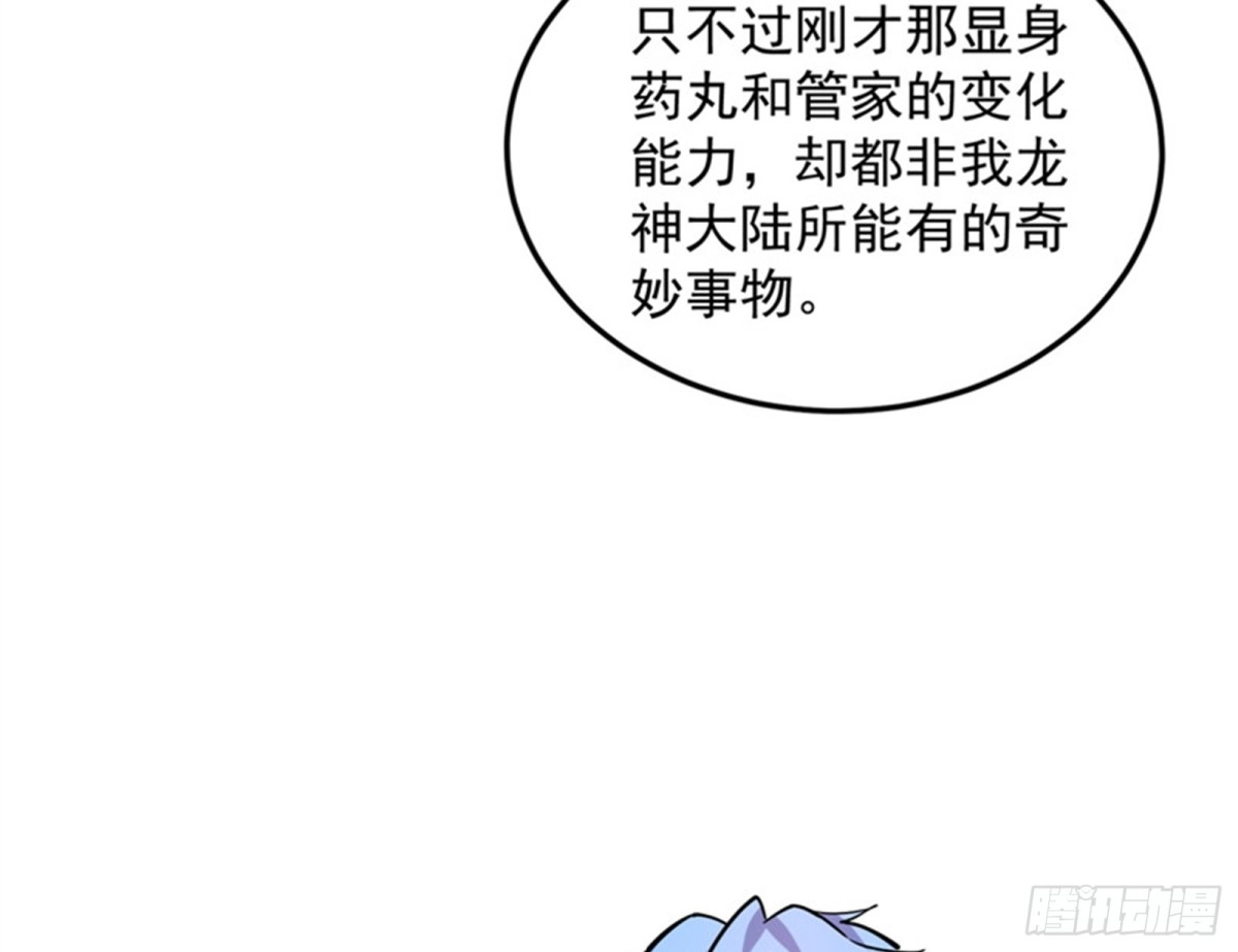 《打爆诸天》三十年后聚群英 第58页