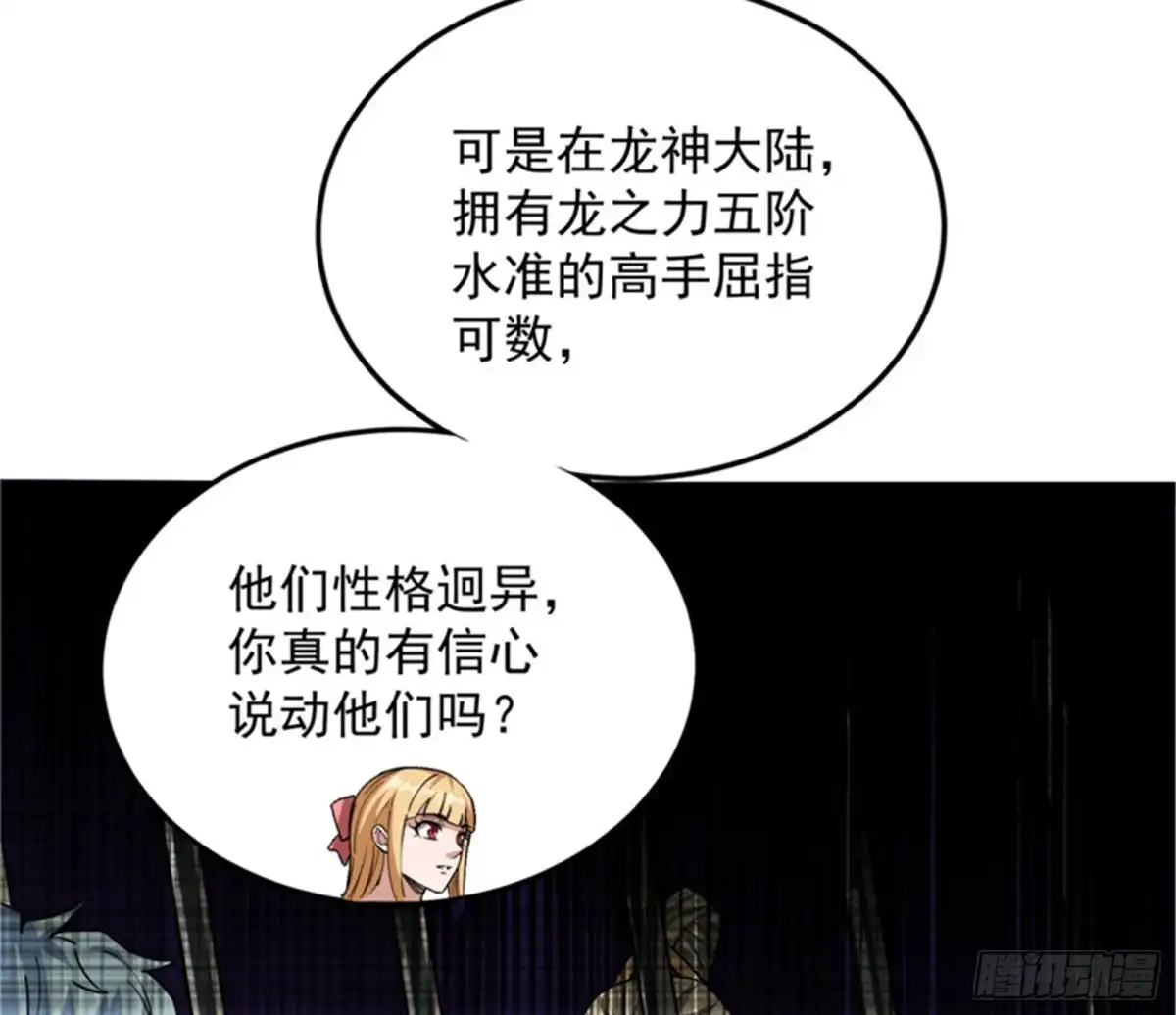 《打爆诸天》三十年后聚群英 第63页