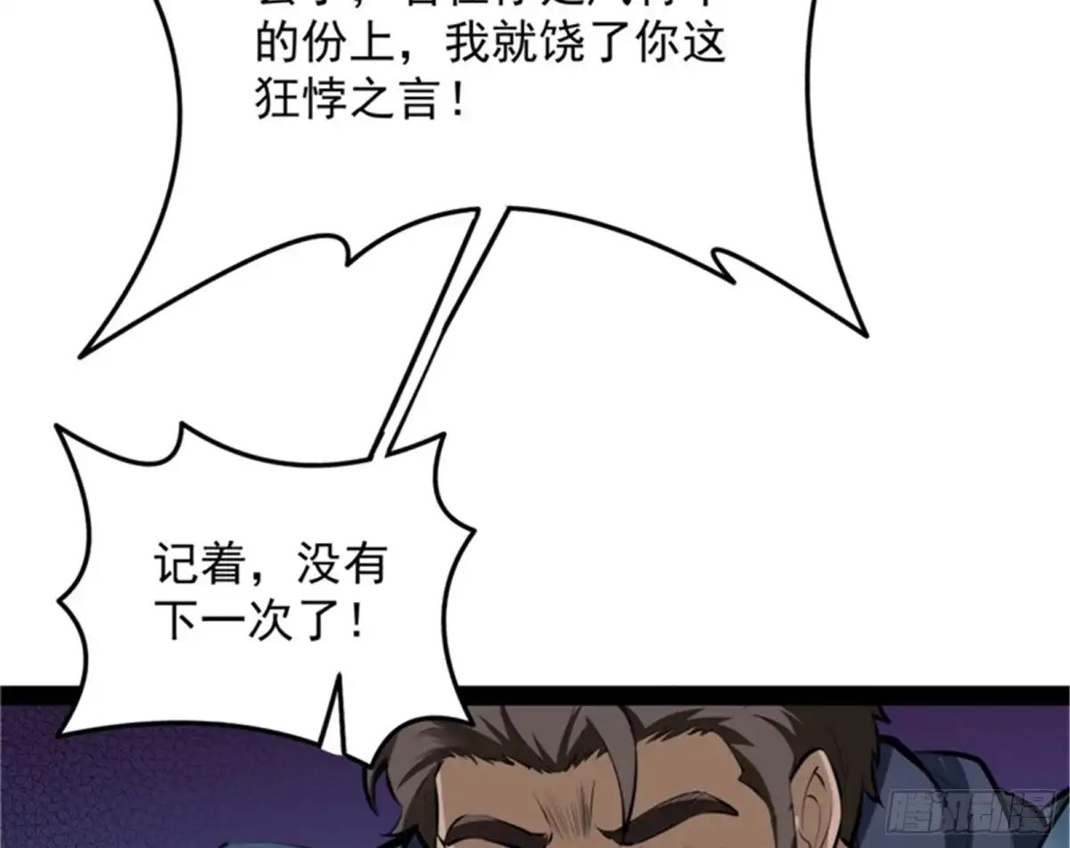《打爆诸天》三十年后聚群英 第112页