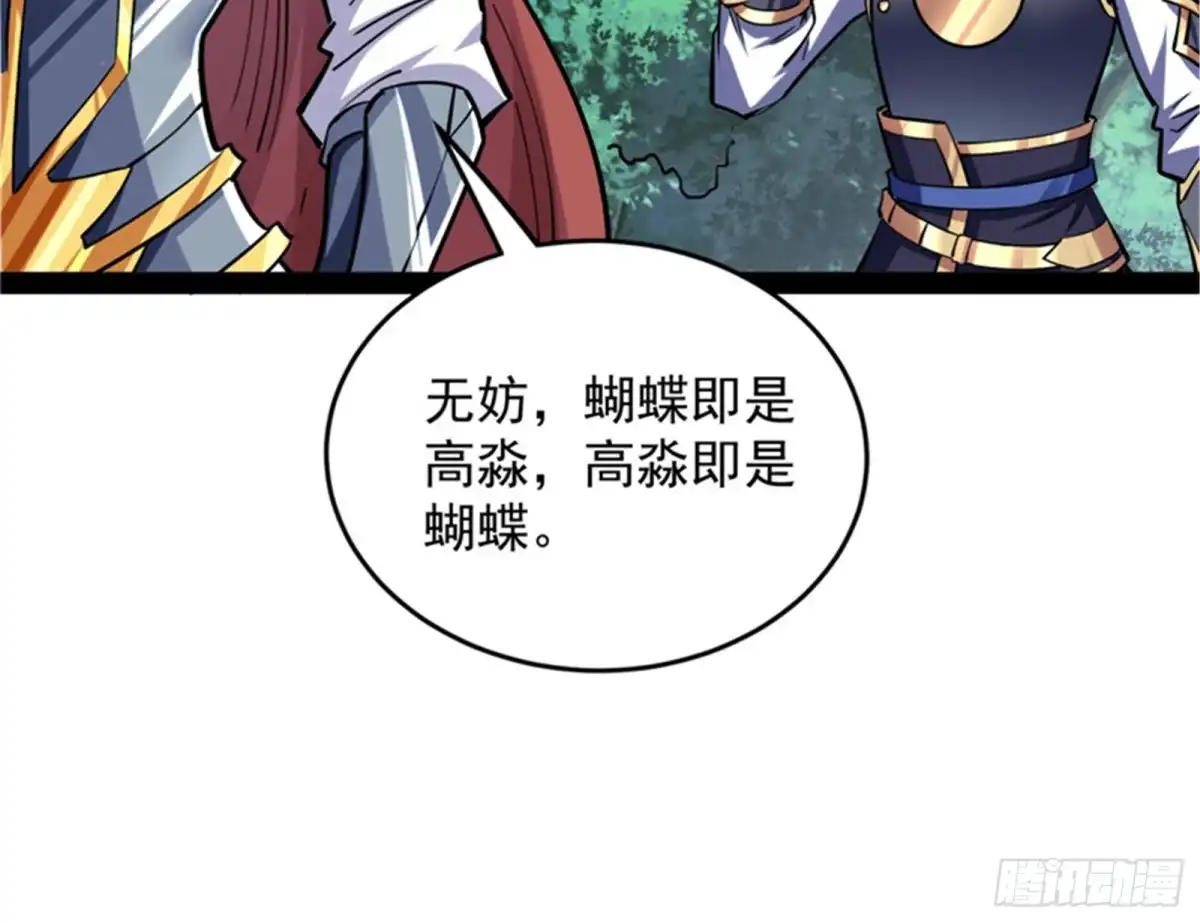 《打爆诸天》三十年后聚群英 第96页