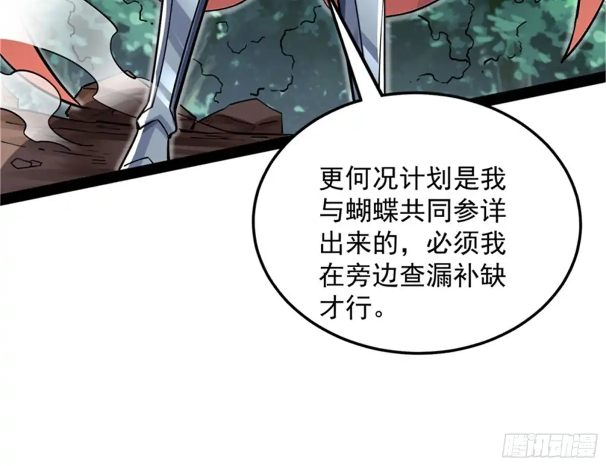 《打爆诸天》三十年后聚群英 第89页