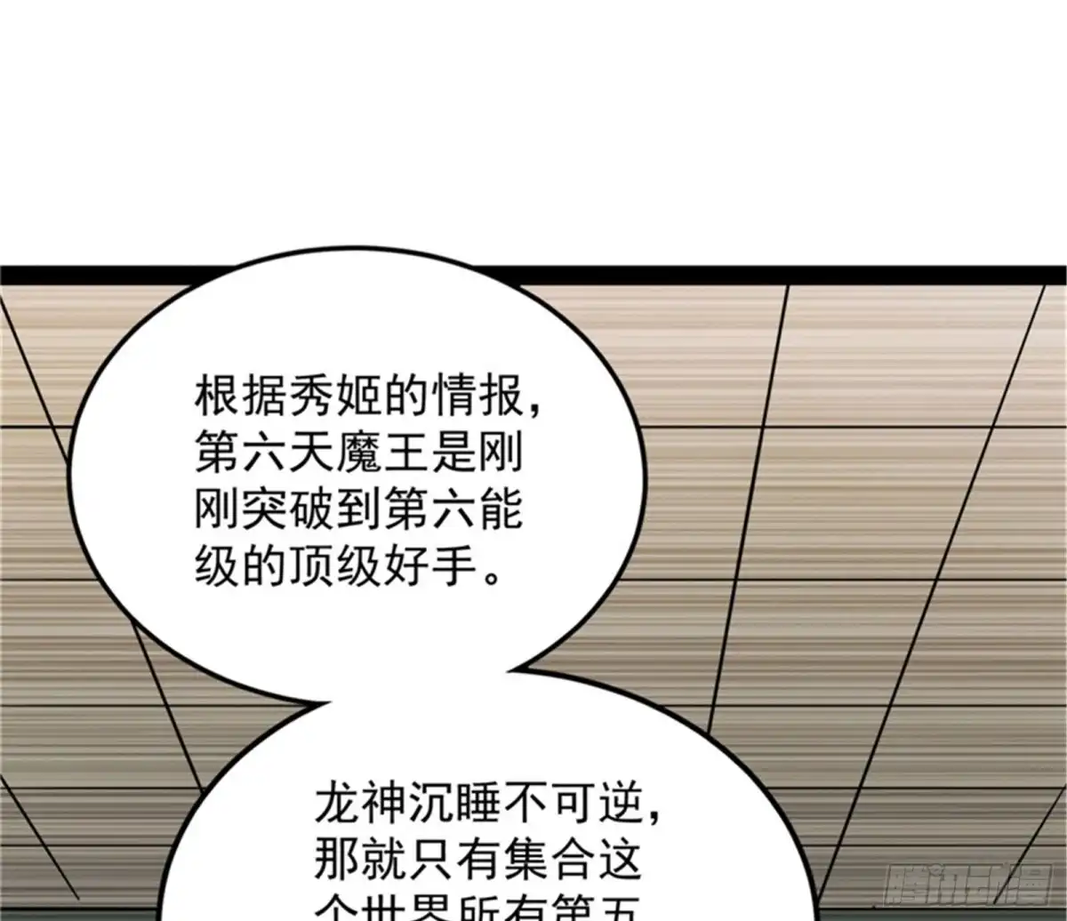 《打爆诸天》三十年后聚群英 第61页