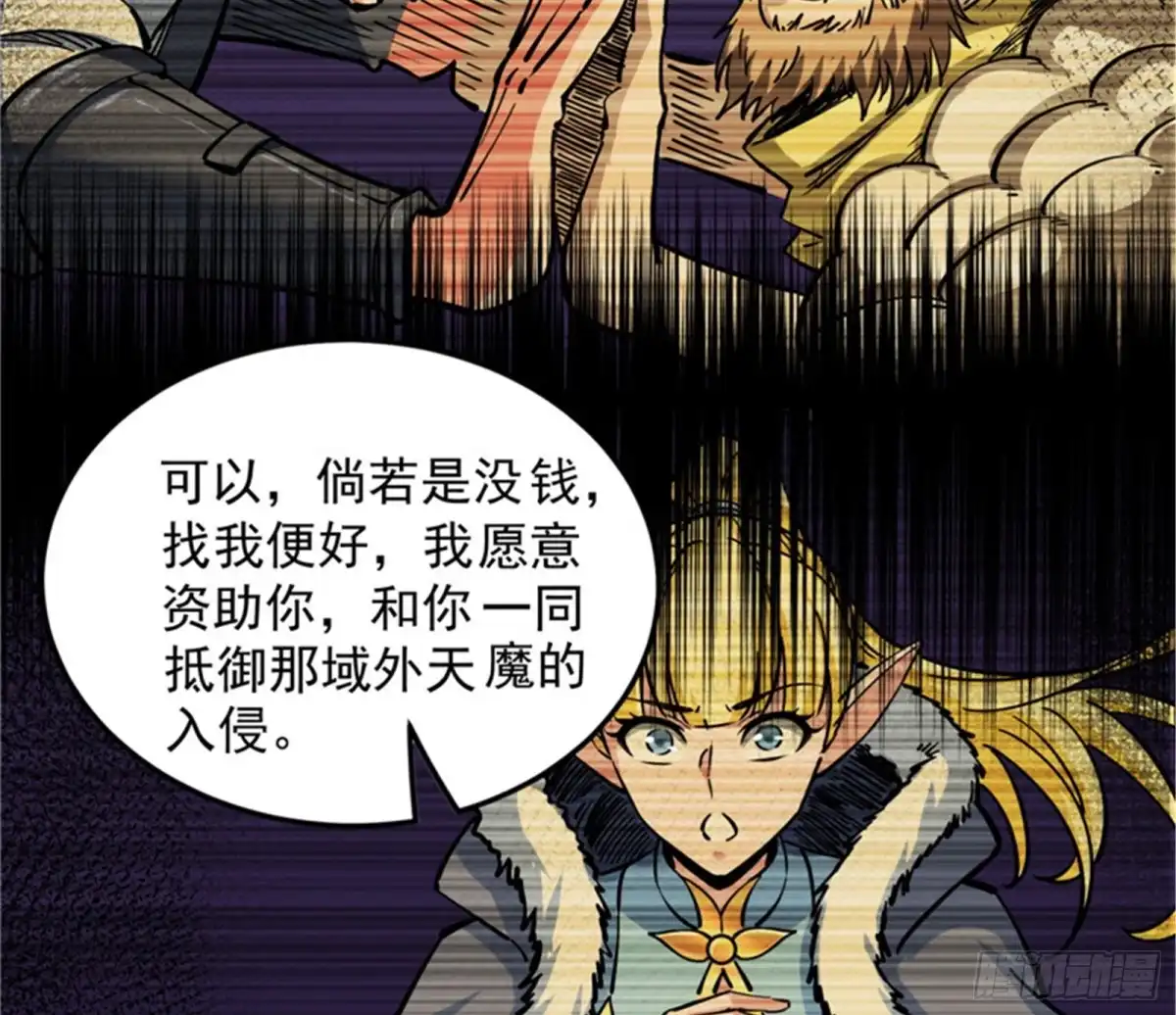 《打爆诸天》三十年后聚群英 第67页