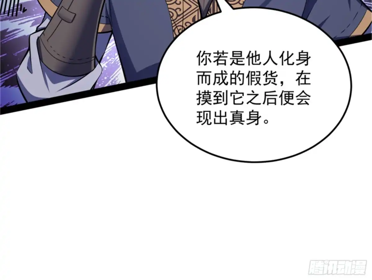 《打爆诸天》三十年后聚群英 第27页