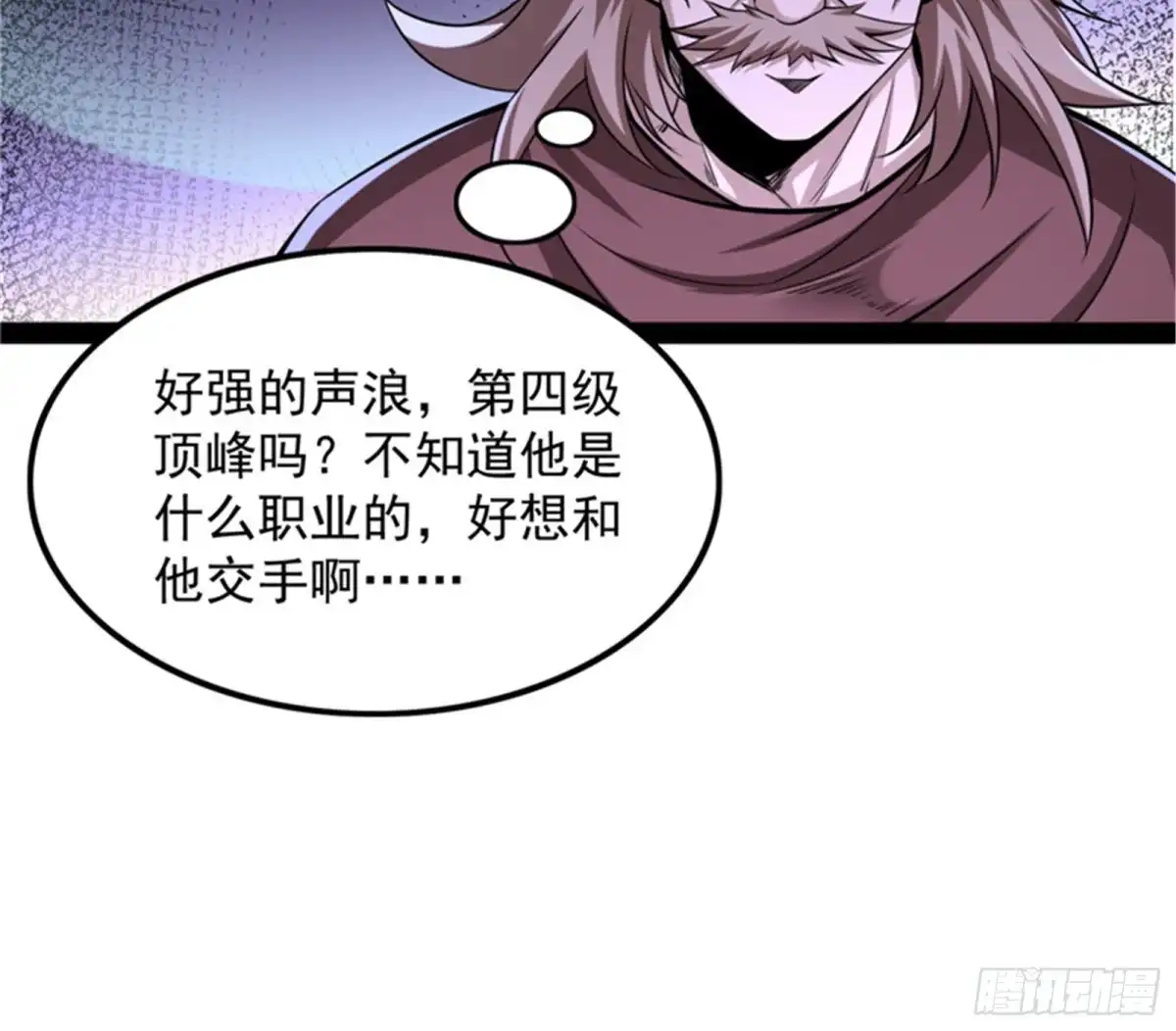 《打爆诸天》三十年后聚群英 第9页