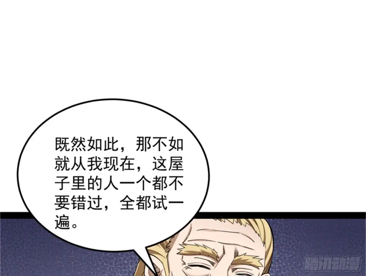 《打爆诸天》三十年后聚群英 第28页