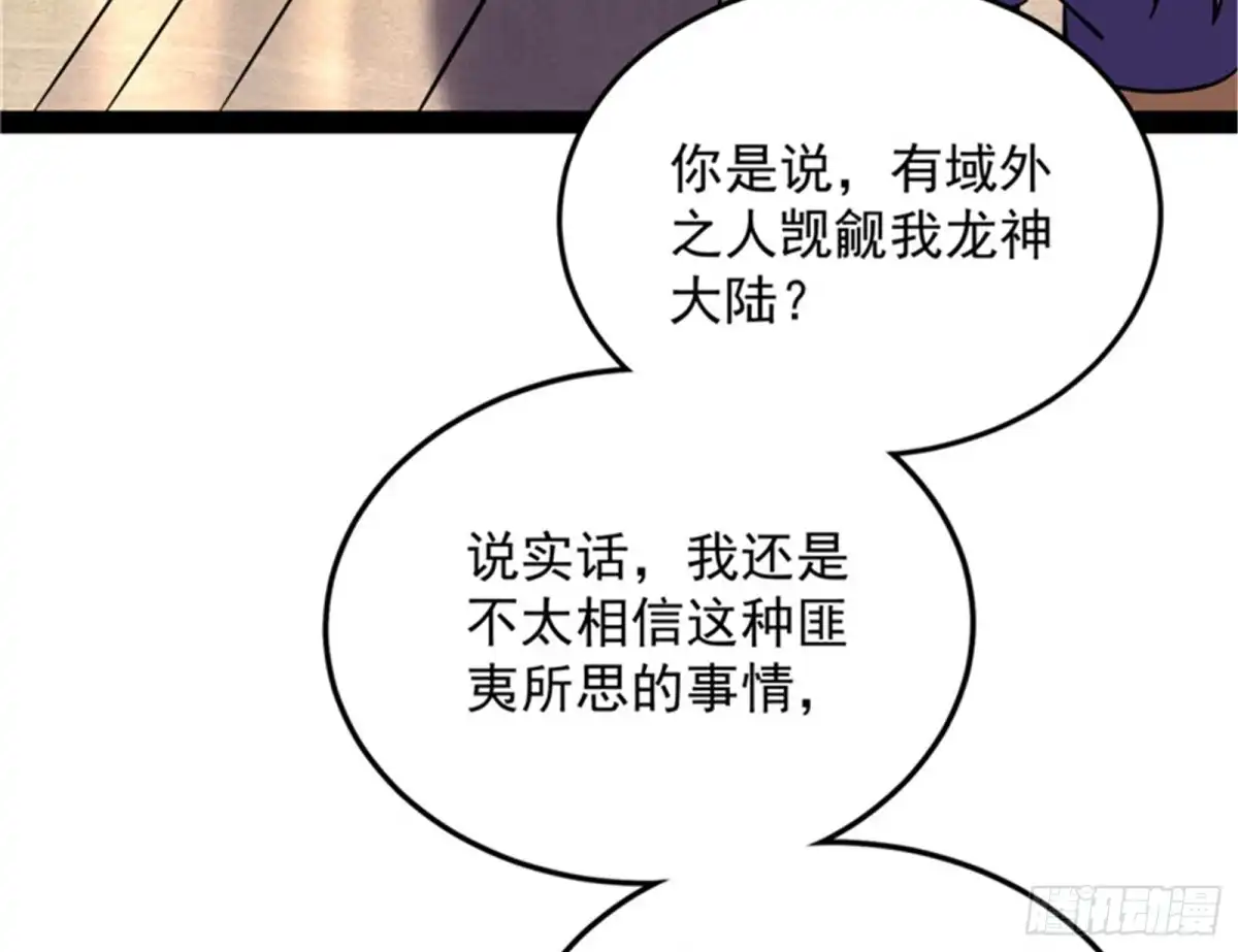 《打爆诸天》三十年后聚群英 第57页
