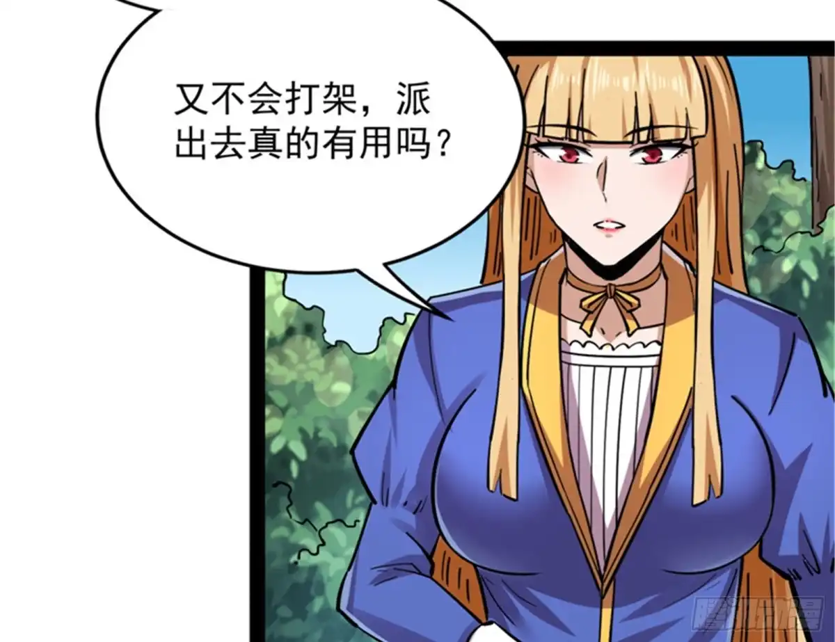 《打爆诸天》三十年后聚群英 第76页