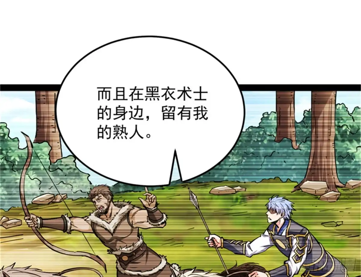 《打爆诸天》三十年后聚群英 第82页