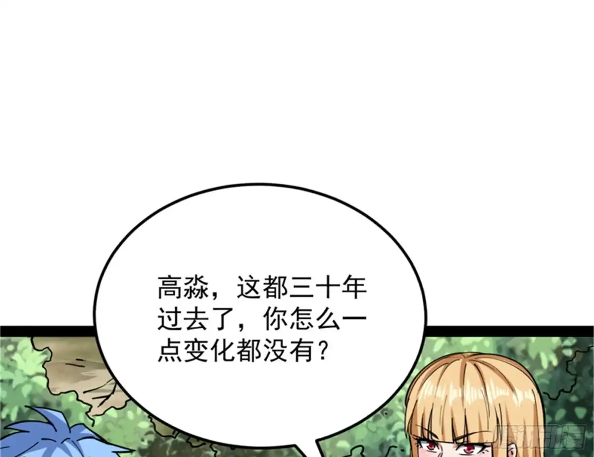 《打爆诸天》三十年后聚群英 第73页