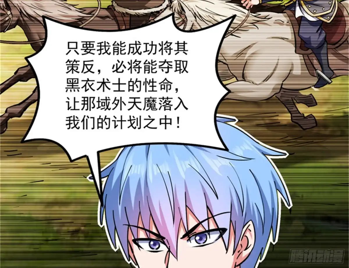 《打爆诸天》三十年后聚群英 第83页