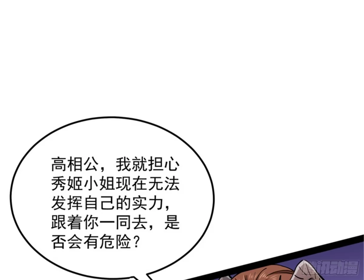 《打爆诸天》三十年后聚群英 第85页