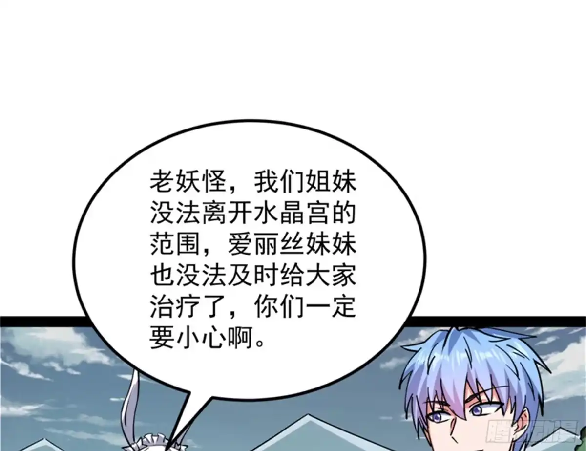 《打爆诸天》三十年后聚群英 第79页