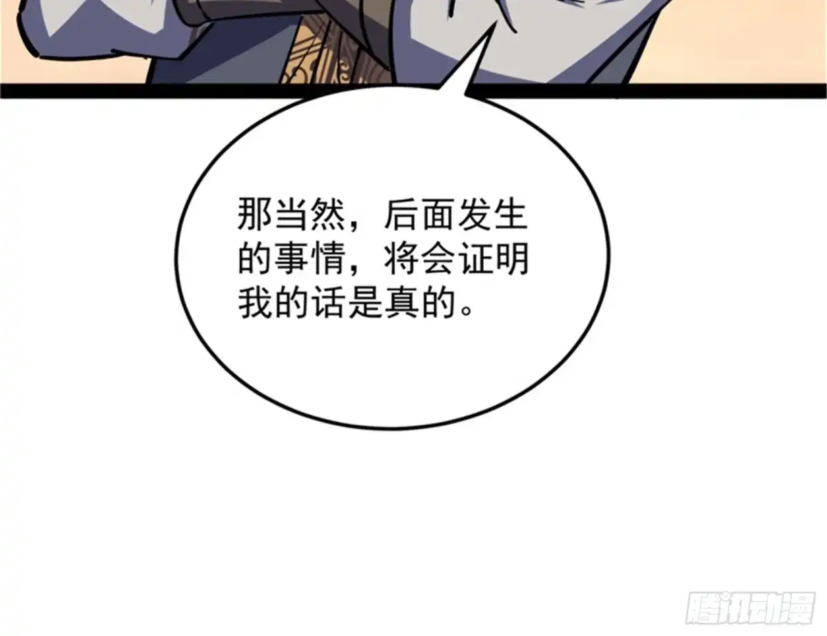 《打爆诸天》三十年后聚群英 第60页